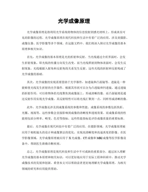 光学成像原理