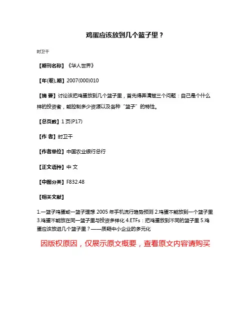 鸡蛋应该放到几个篮子里？