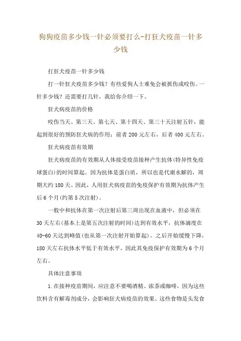狗狗疫苗多少钱一针必须要打么-打狂犬疫苗一针多少钱