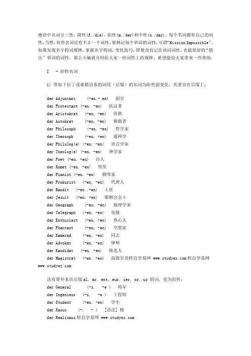 德语中名词的性