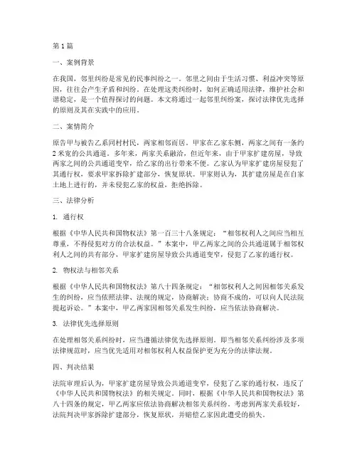 法律优先选择的案例(3篇)