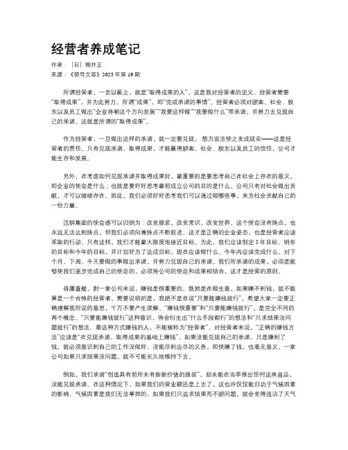 经营者养成笔记