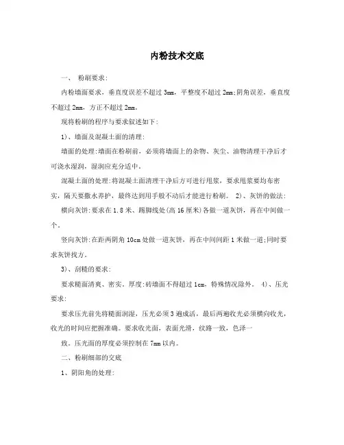 内粉技术交底