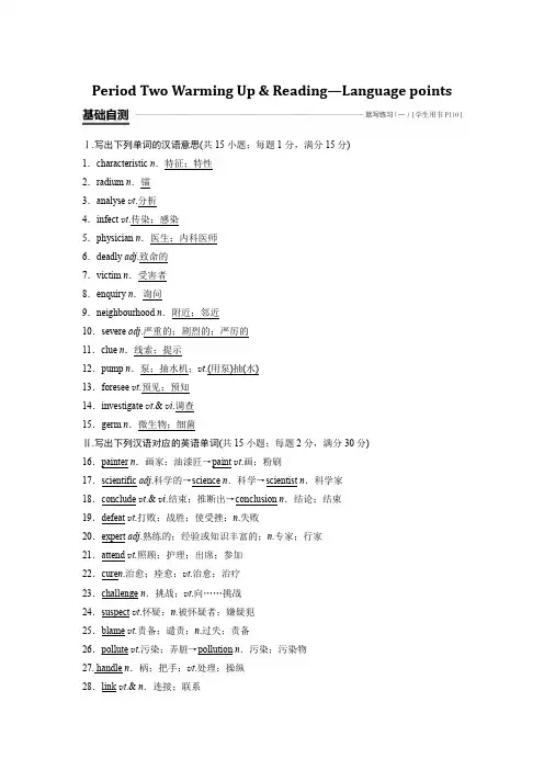 2019-2020学年人教版英语必修五讲义含解析：Unit1PeriodTwo