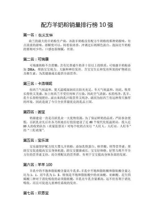 配方羊奶粉销量排行榜10强