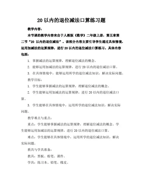 20以内的退位减法口算练习题