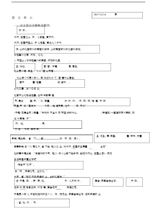 部编人教《愚公移山》全文翻译、重点语句翻译、文常及课文内容梳理.docx