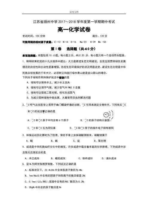 江苏省扬州中学2017-2018学年高一上学期期中学考试试化学试卷