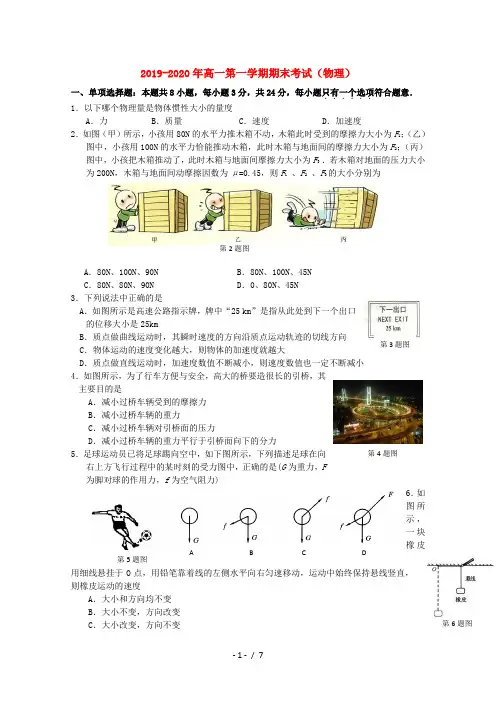 2019-2020年高一第一学期期末考试(物理)