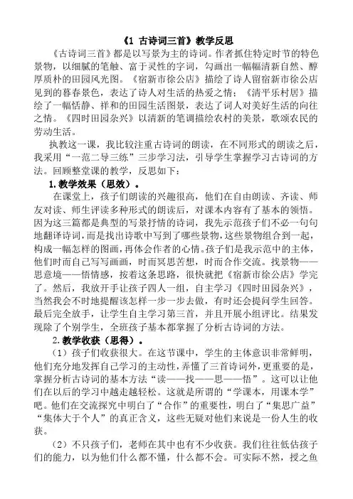 四年级下语文第一单元教学反思