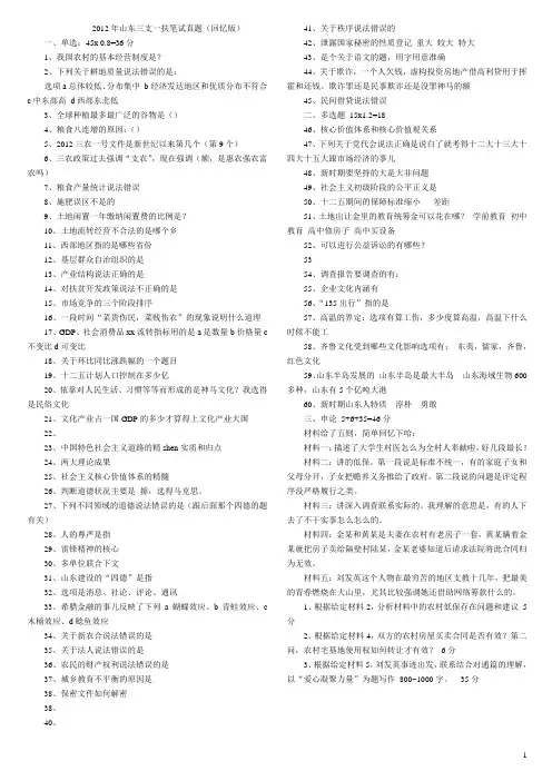 2009-2012山东三支一扶考试真题