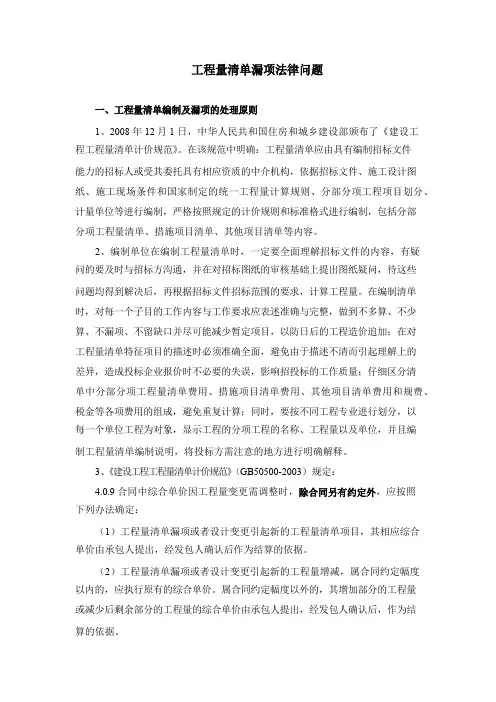 工程量清单漏项法律问题