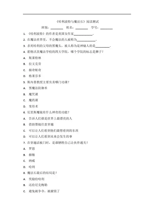 《哈利波特与魔法石》阅读测试练习下载