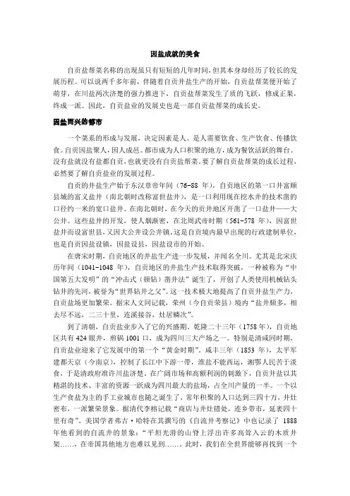 因盐成就的美食