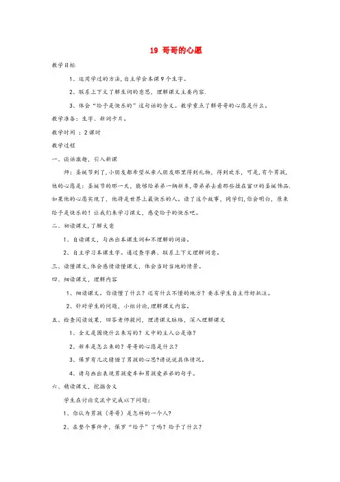陕西省延安市第二小学四年级语文上册 第19课《哥哥的心愿》教案 西师大版四年级语文上册第19课哥哥