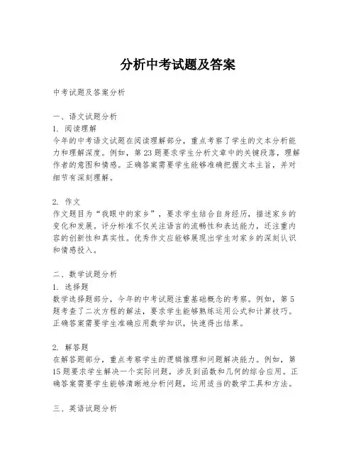 分析中考试题及答案