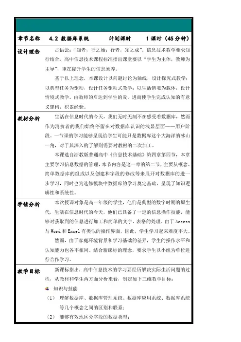 《数据库系统》教学设计
