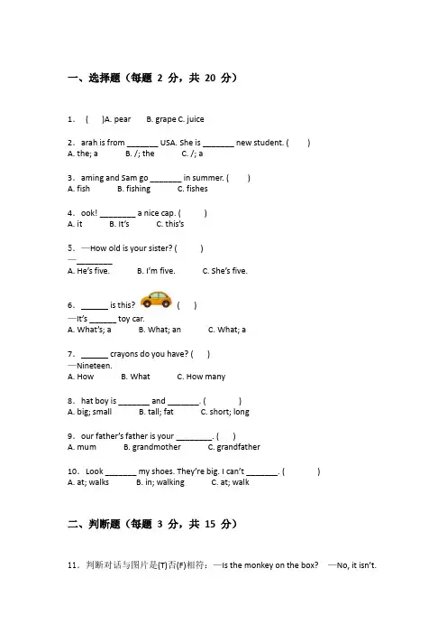 2024年冀教版三年级下学期英语单元测试题附带答案(能力提升)