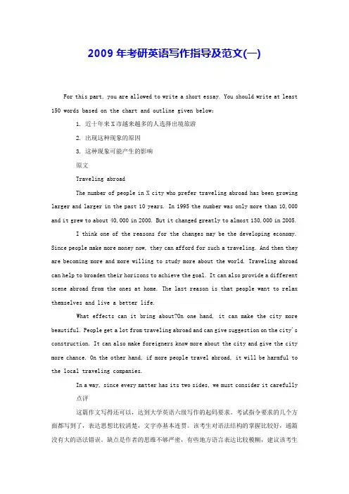 2009年考研英语写作指导及范文(一) 