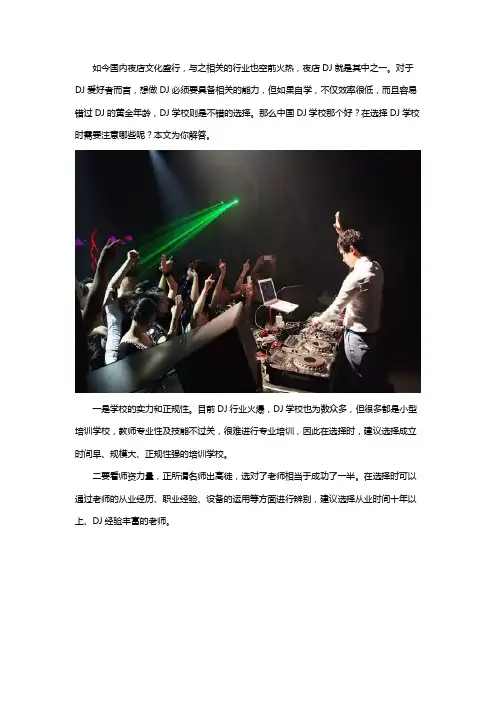 DJ学校怎么选