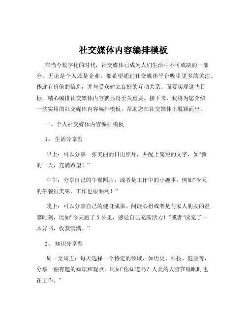 社交媒体内容编排模板