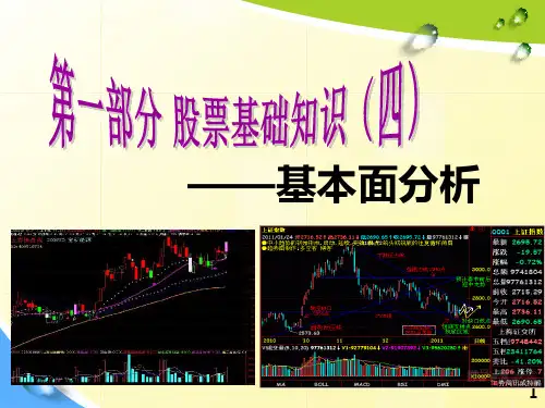 股票基础知识(四)PPT课件