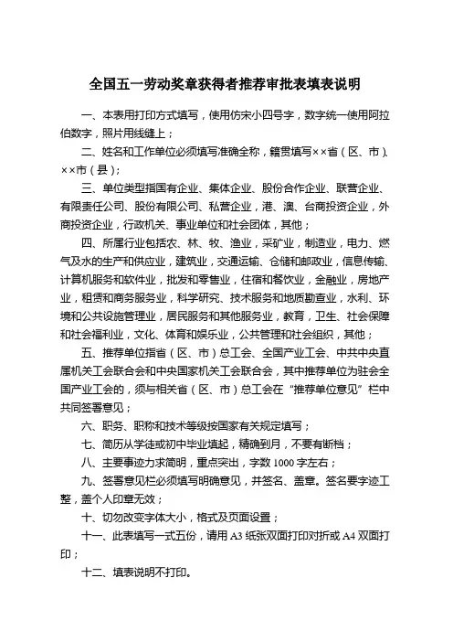 全国五一劳动奖章获得者推荐审批表填表说明