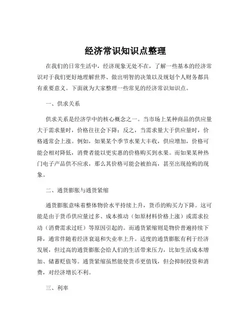 经济常识知识点整理