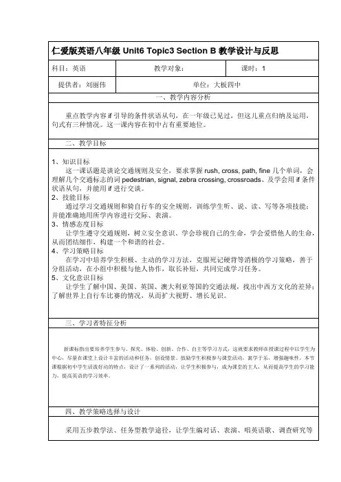 仁爱版英语八年级Unit6 Topic3 Section B教学设计与反思