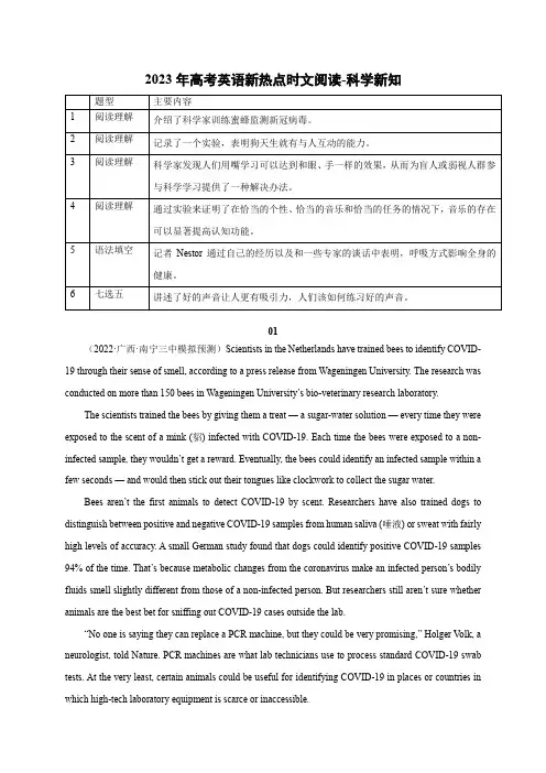 2023年高考英语新时政热点阅读 15 科学新知(含解析)