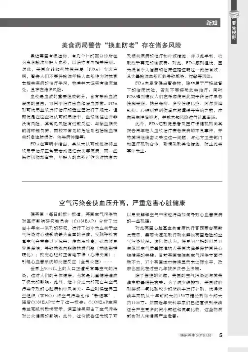 美食药局警告“换血防老”存在诸多风险