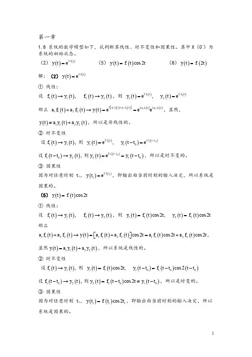 徐亚宁 信号与系统全部作业的参考答案汇编