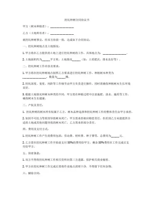 挖坑种树合同协议书