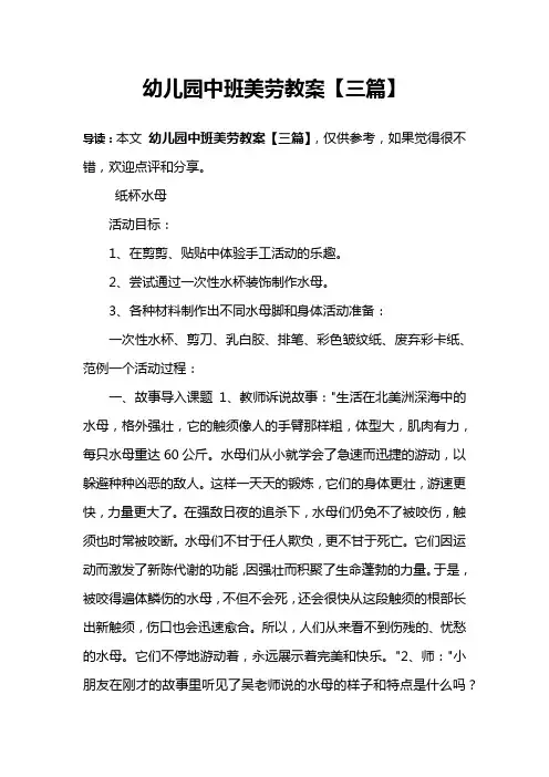 幼儿园中班美劳教案【三篇】