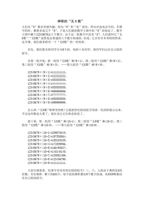 人教版数学思维之神奇的