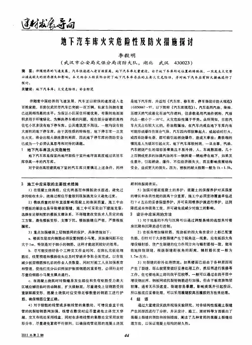 地下汽车库火灾危险性及防火措施探讨