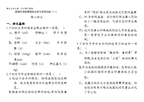 舒城中学2020-2021学年高二上学期新课程自主学习系列训练(一)语文试题含答案
