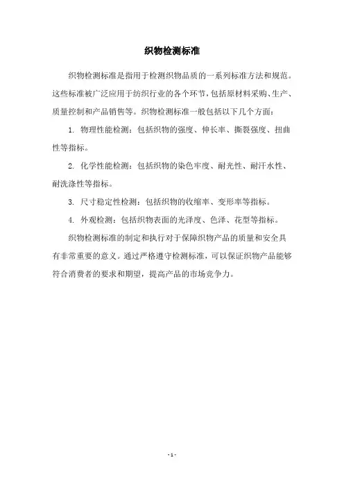 织物检测标准