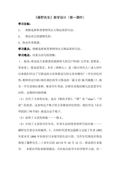 (部编)人教语文八年级上册《阅读 5 藤野先生》优质教案_17