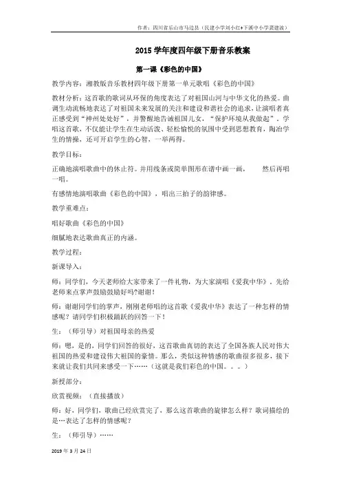 2019年【56页精品】湘教版四年级下册音乐教案