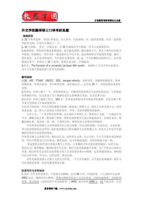 外交学院翻译硕士口译考研真题