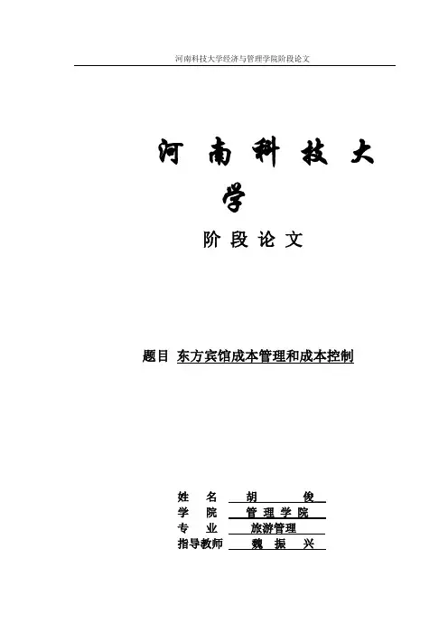 河科大经管学院本科论文模板(论文类)【范本模板】