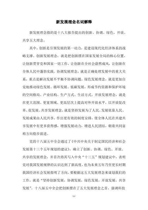新发展理念名词解释