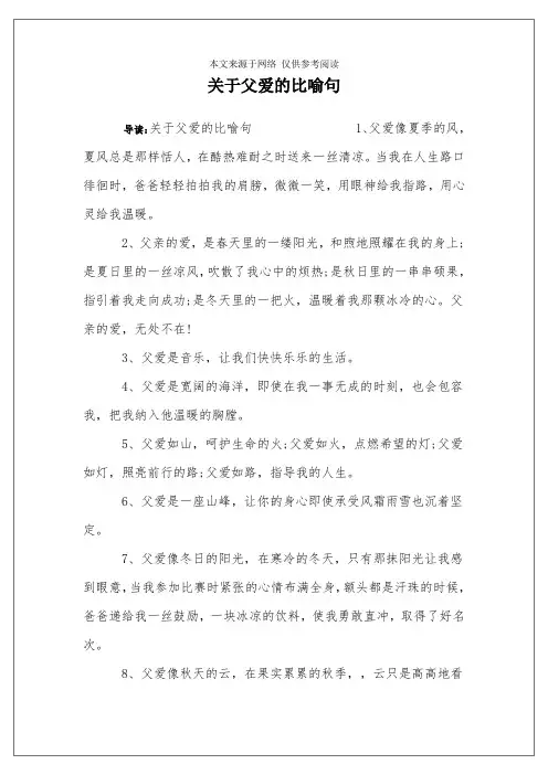 关于父爱的比喻句