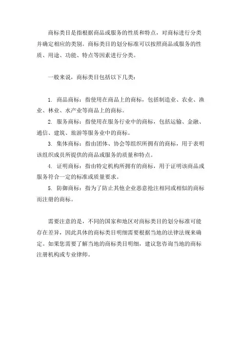 商标类目明细