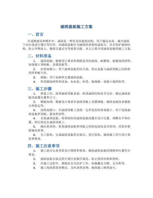 涵洞盖板施工方案