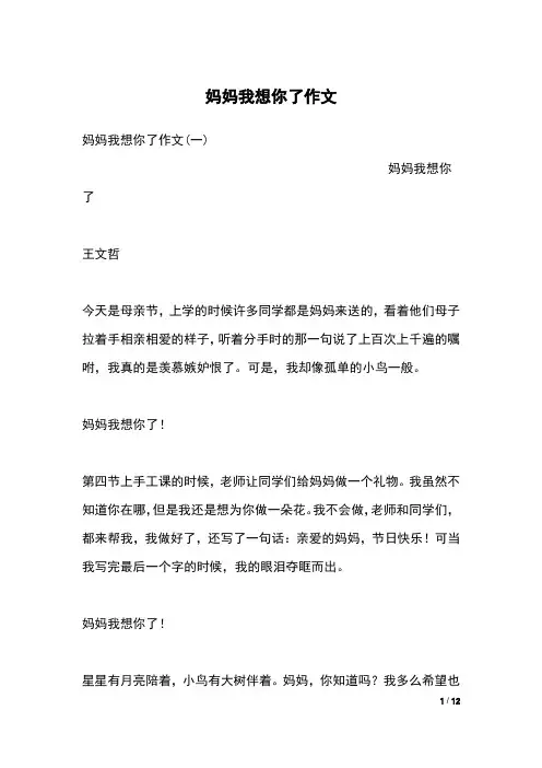 妈妈我想你了作文
