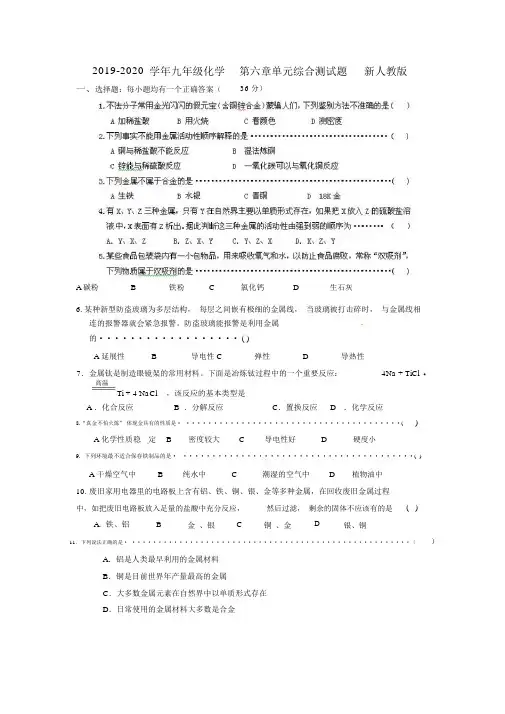 2019-2020学年九年级化学第六章单元综合测试题新人教版.docx