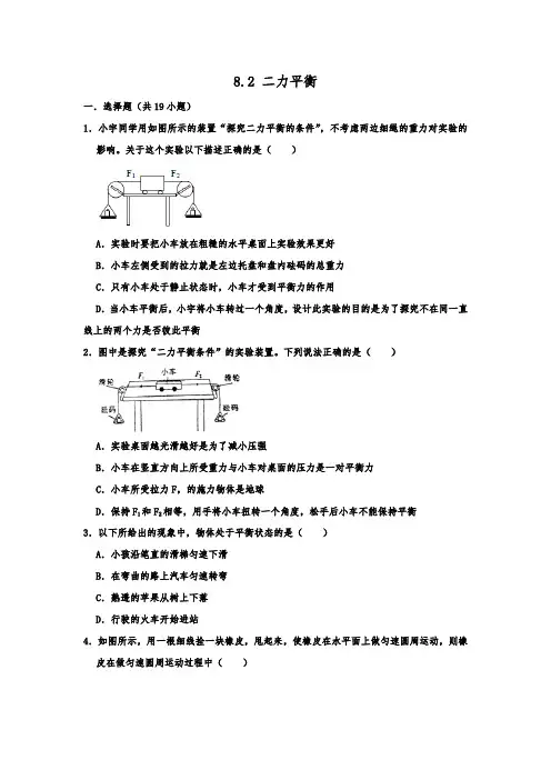 人教版八年级物理下册同步练习题  8.2 二力平衡  含解析