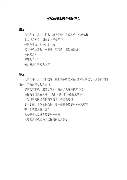 苏轼的记承天寺夜游译文